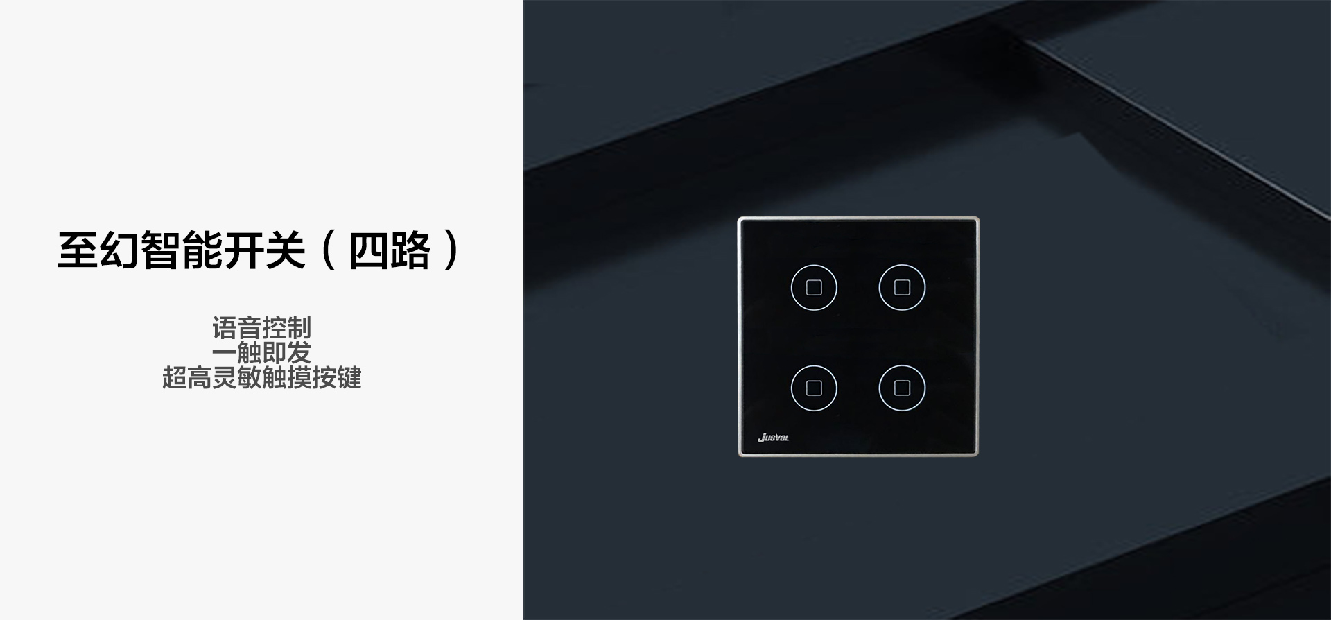 智能開關-四開_01.jpg