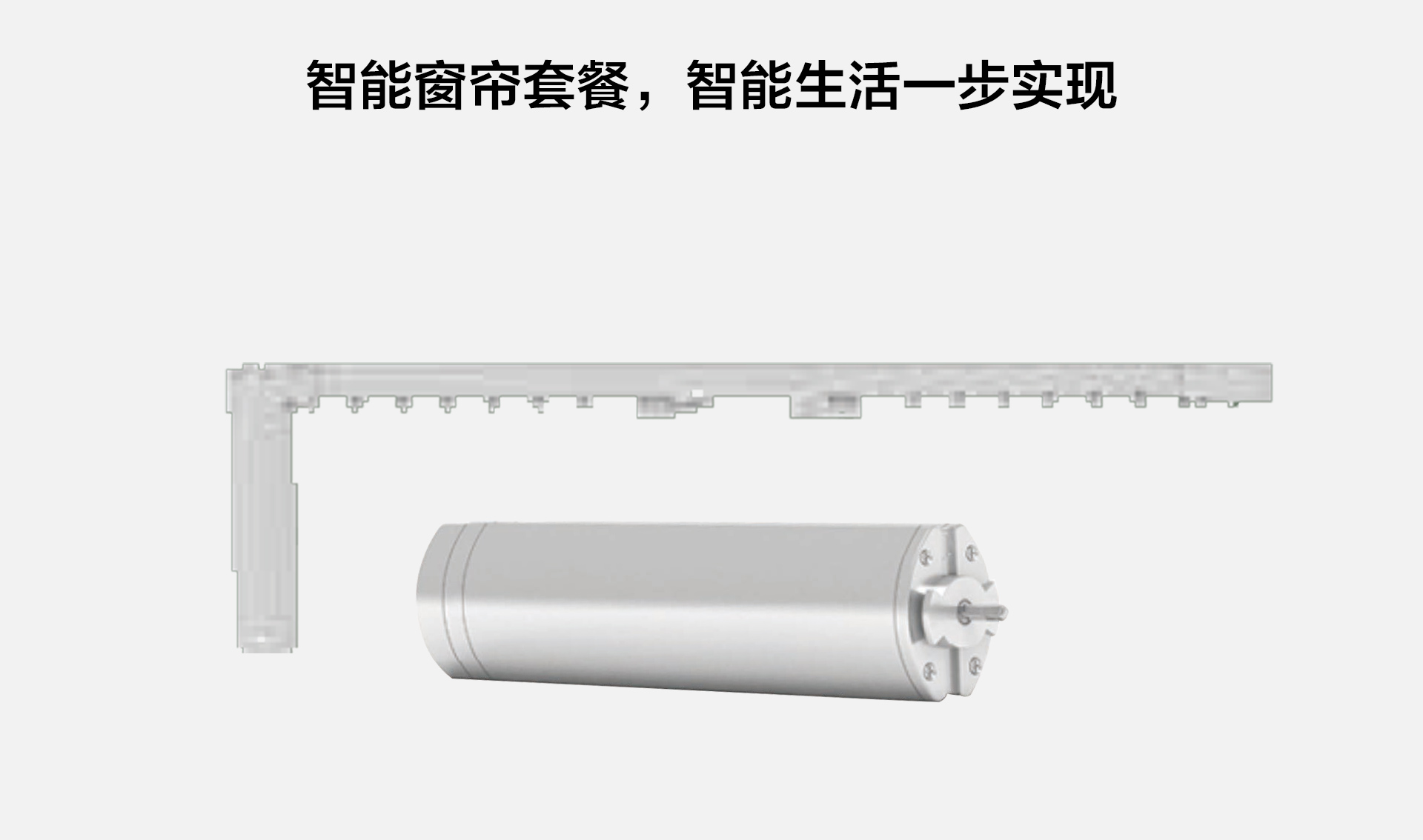 窗簾電機_03.jpg