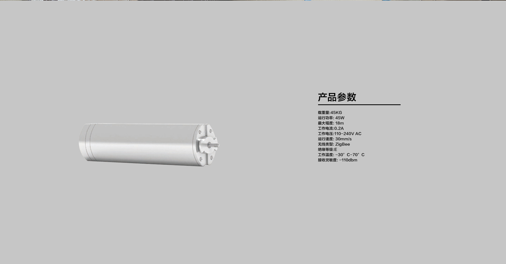 窗簾電機_06.jpg